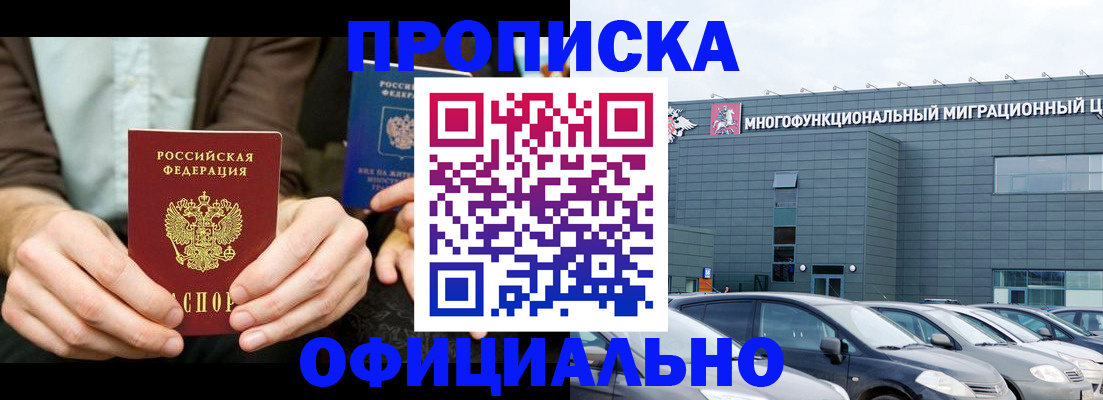 временная регистрация законно в Снежинске