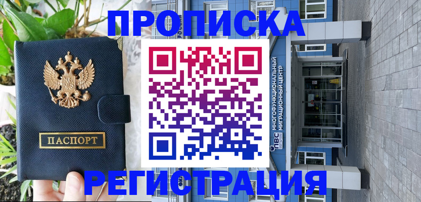 прописка для работы в Снежинске