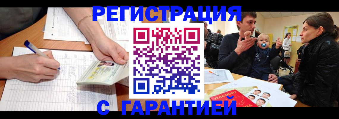 временная регистрация в Снежинске