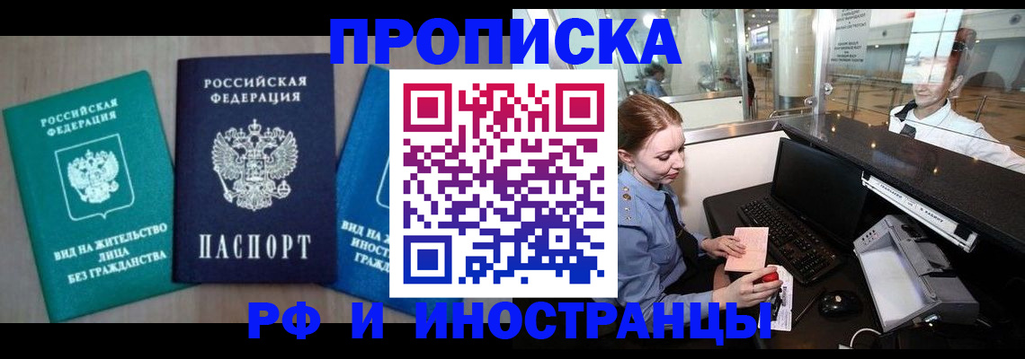 прописка законно в Снежинске