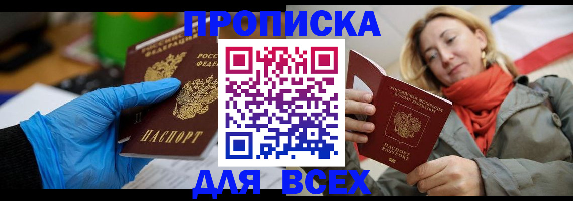прописка законно в Снежинске