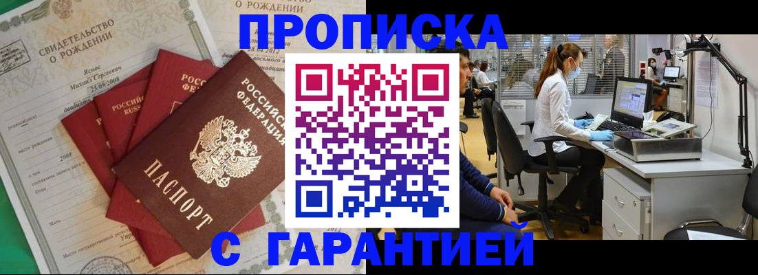 прописка ребенка в Снежинске