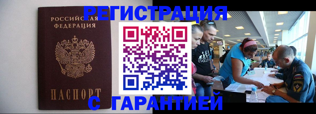 временная регистрация гарантия в Снежинске
