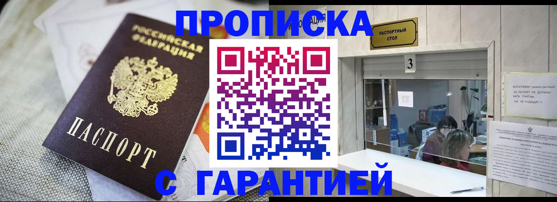 прописка для кредита в Снежинске